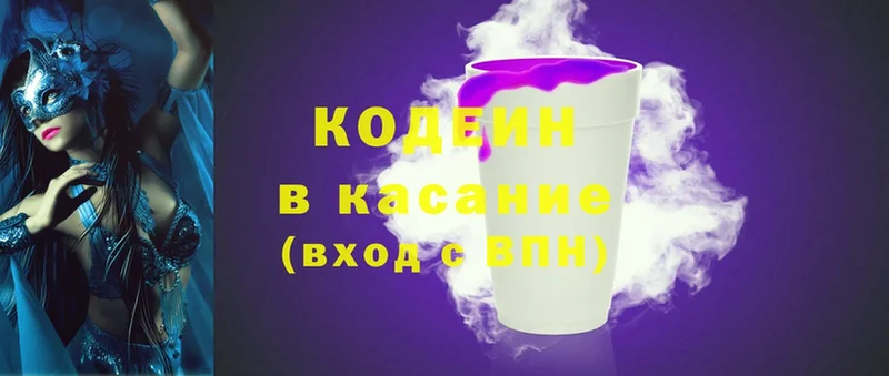 Кодеин напиток Lean (лин)  Киров 